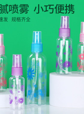 喷雾瓶子细雾旅行分装瓶