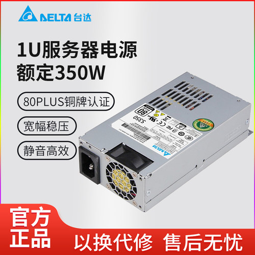 Delta/台达电脑电源小1U电源350W