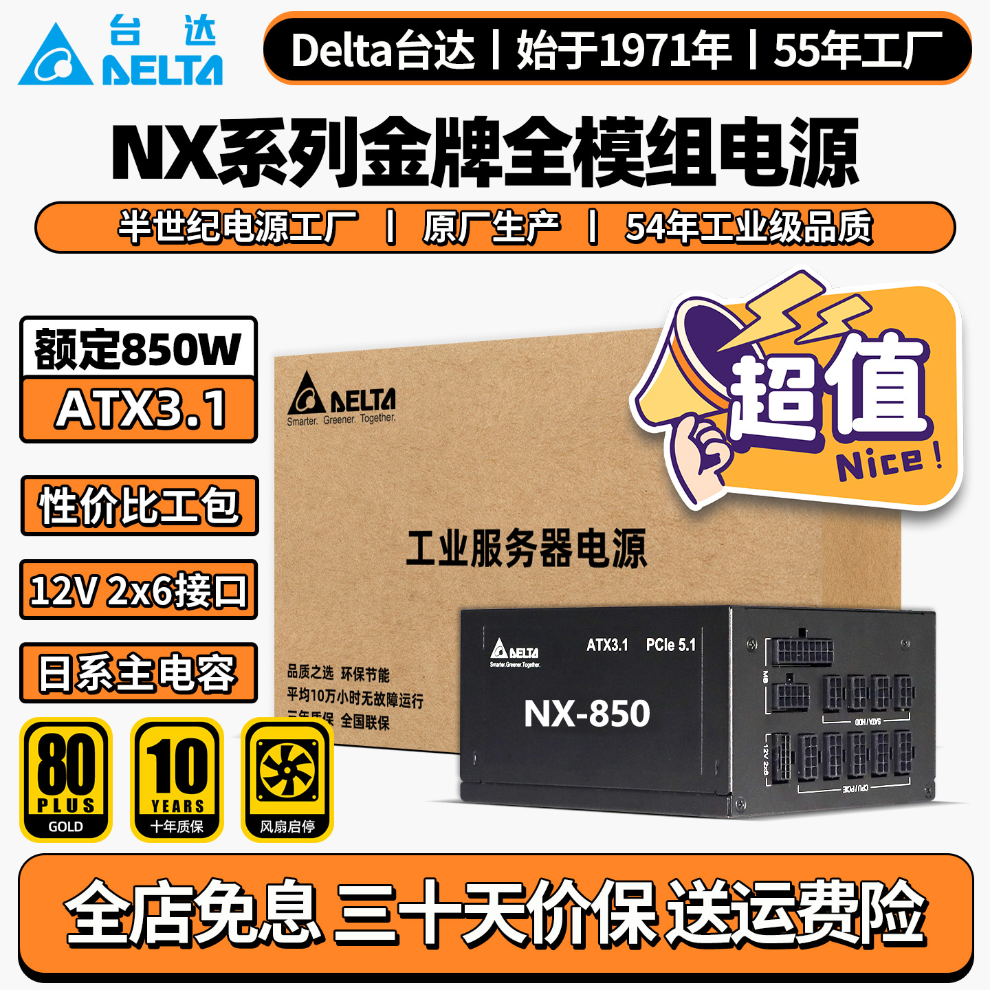 台达850w电脑电源NX850压纹线ATX3.1金牌全模组电源台式机pc电源