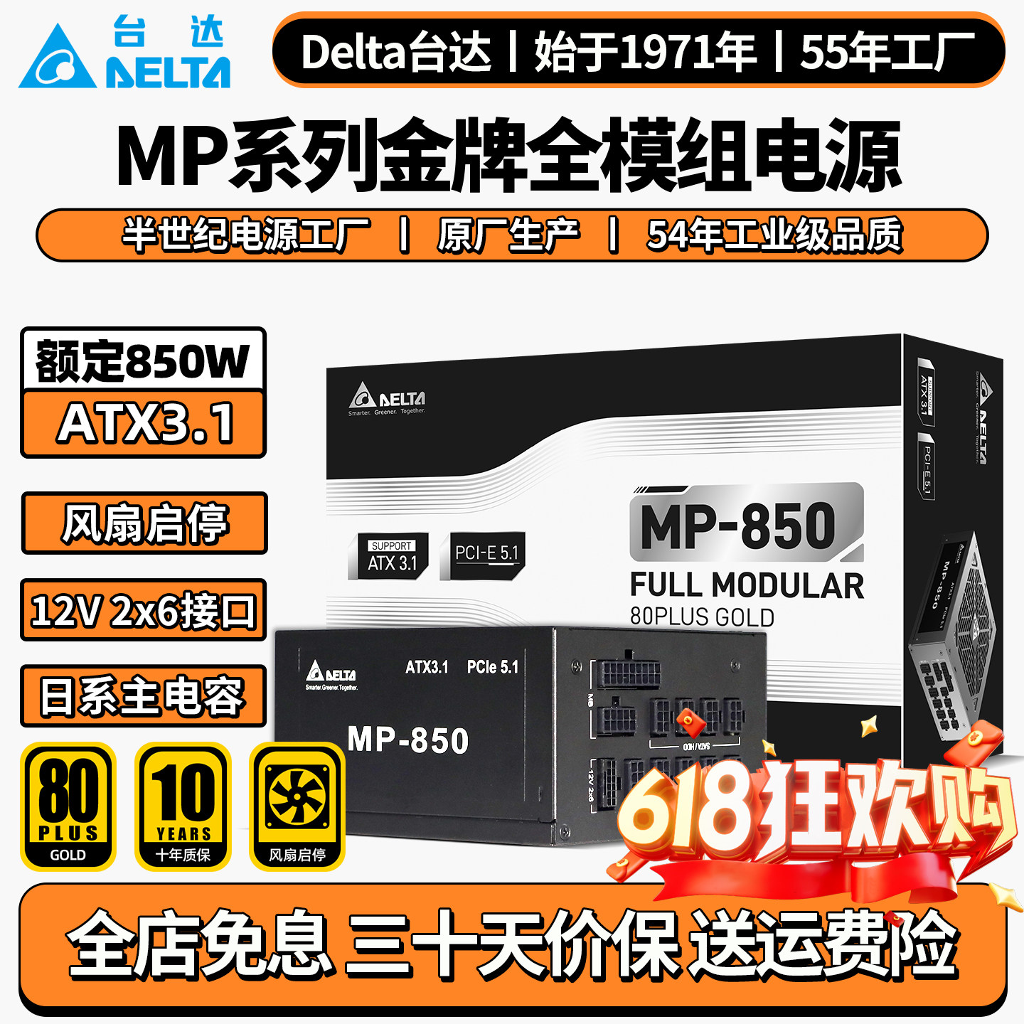 台达mp850 额定电源850w 台式机电脑电源atx3.1pcie5.1全模组电源