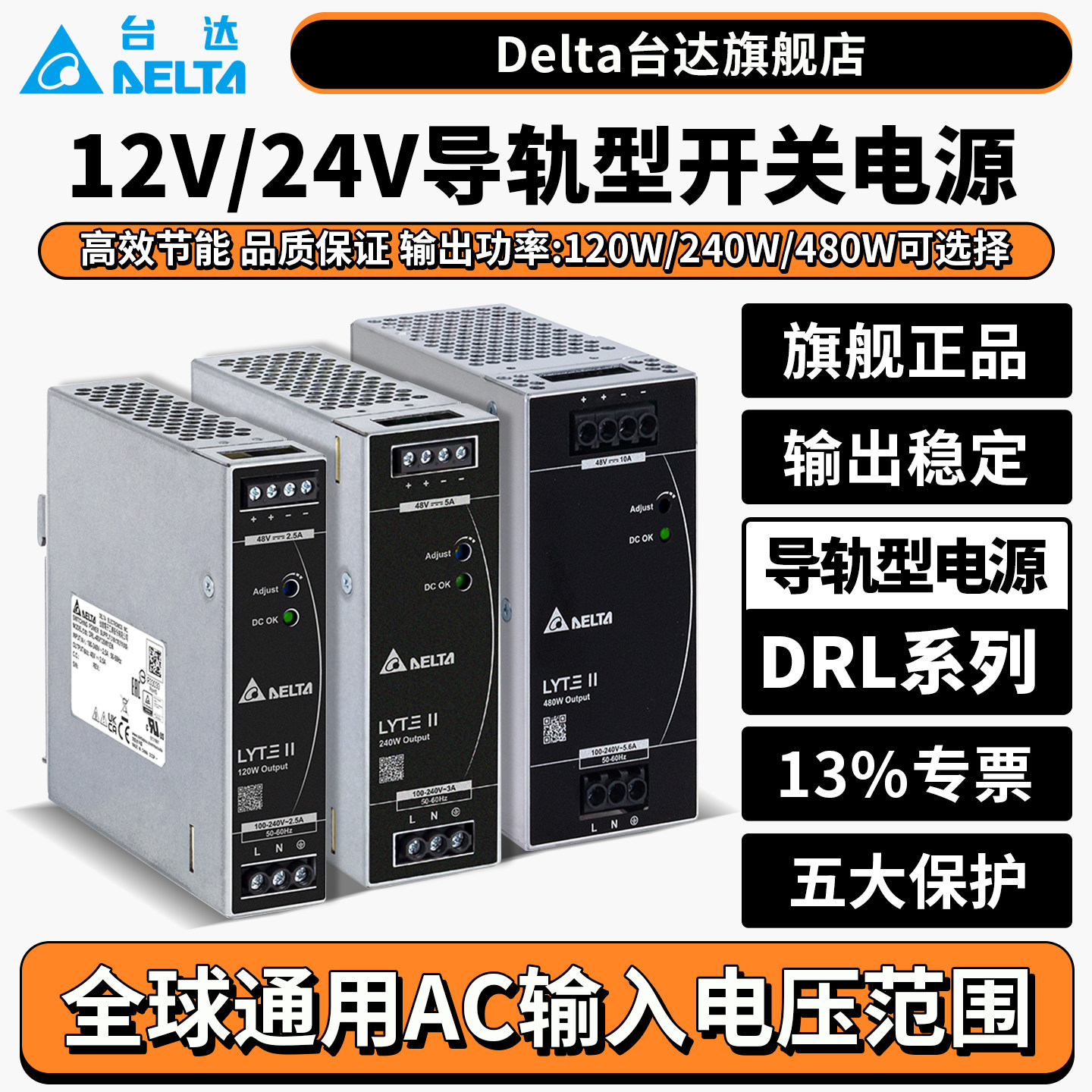 台达导轨开关电源DRL12V/24V直流120W/240W/480W电源供应,五金/工具,开关电源,淘宝优惠券,粉丝福利购,淘宝优惠卷