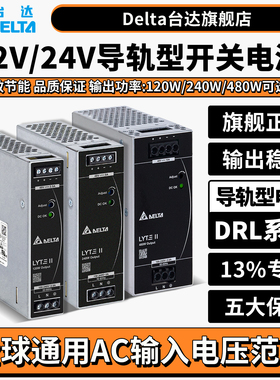 台达导轨开关电源DRL-24V240W1EN/12V直流120W//480W电源供应器