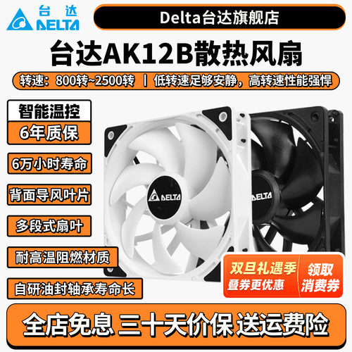 台达主机电脑智能温控风扇12cm