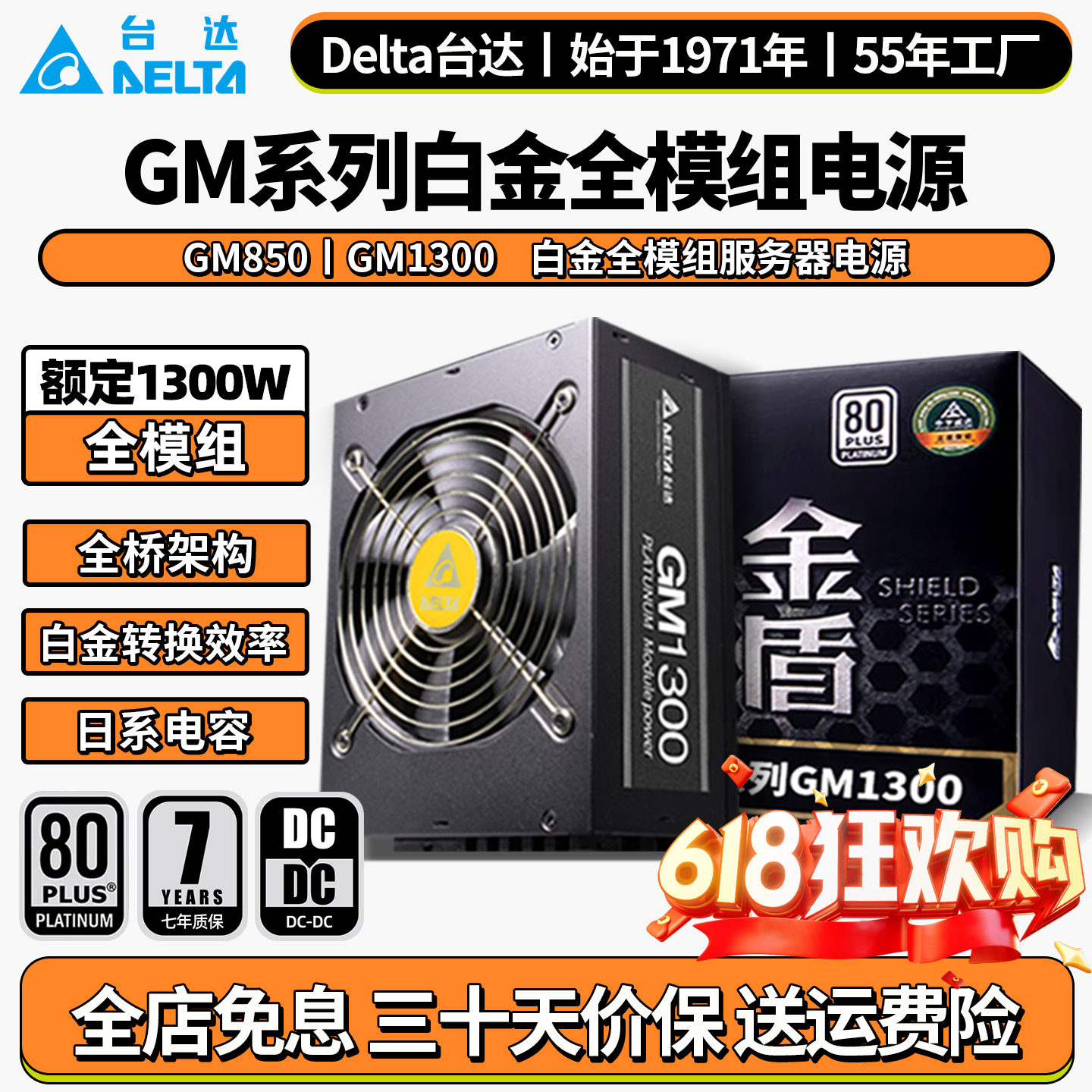 台达额定1300W七年质保只换不修