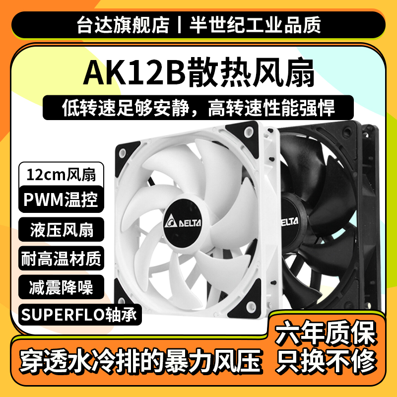 台达主机电脑智能温控风扇12cm