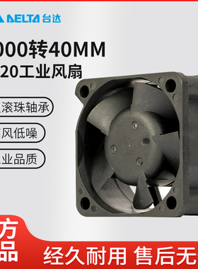 台达EFB0412VHD 4020风扇12V0.18A滚珠轴承4CM散热工业服务风扇