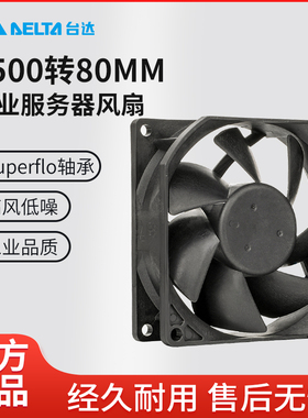 台达AFB0812SH DC12V 0.15A 8025服务器风扇 4000转 PWM智能温控