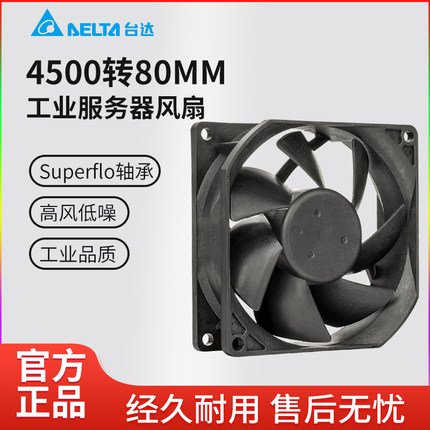台达AFB0812SH DC12V 0.15A 8025服务器风扇 4000转 PWM智能温控