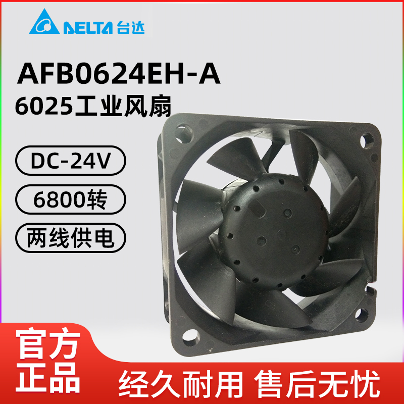 台达AFB0624EH 6025工业风扇 24V/12V AFB0612EH 双滚珠 散热风扇 电脑硬件/显示器/电脑周边 散热器/风扇 原图主图