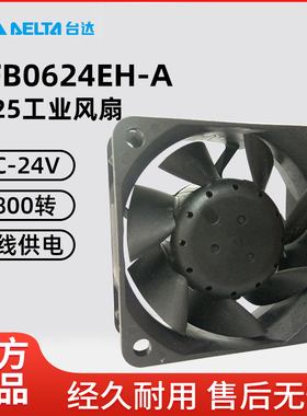 台达AFB0624EH 6025工业风扇 24V/12V AFB0612EH 双滚珠 散热风扇