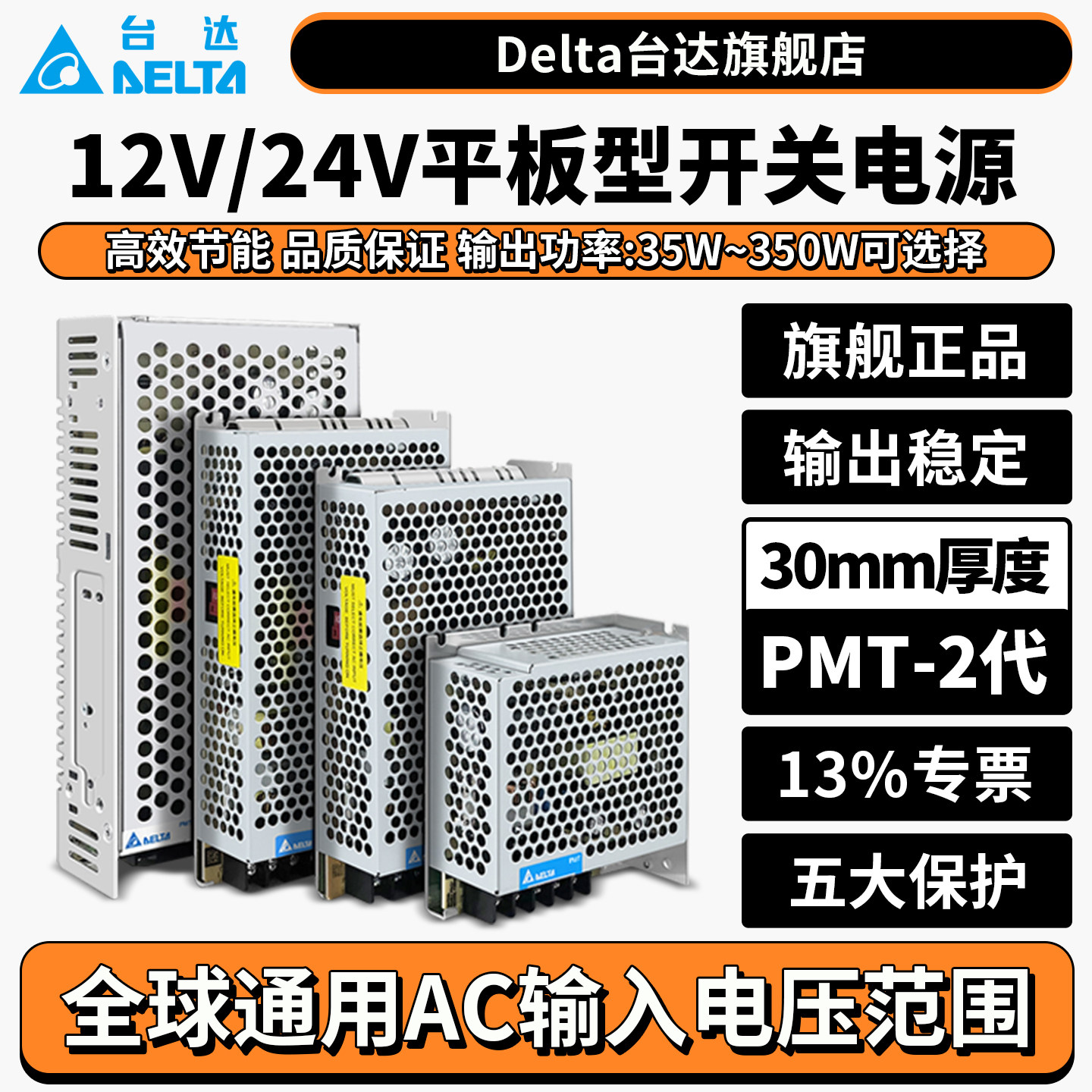 台达12V/24V/48V平板型开关电源35W50W75W100W150W200W350WPMT2代,五金/工具,开关电源,淘宝优惠券,粉丝福利购,淘宝优惠卷