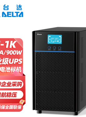 台达UPS不间断电源主机N-1K 1KVA/900W标机不间断电脑服务器应急