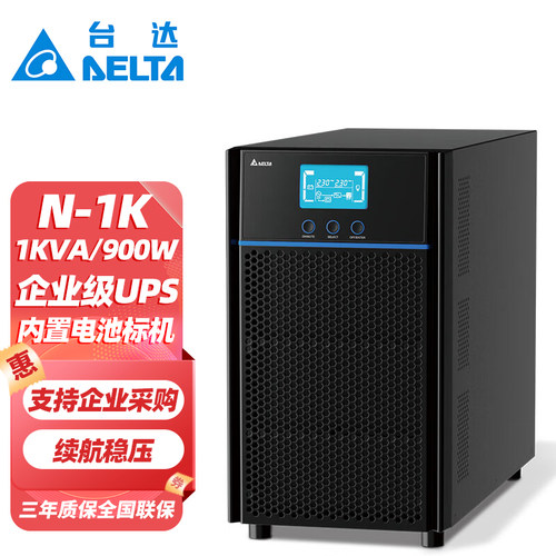台达在线式不间断电源