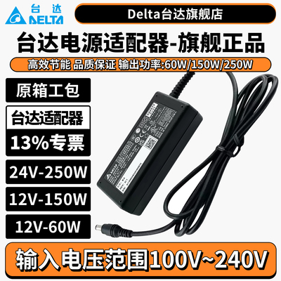 台达(Delta)笔记本适配器电源