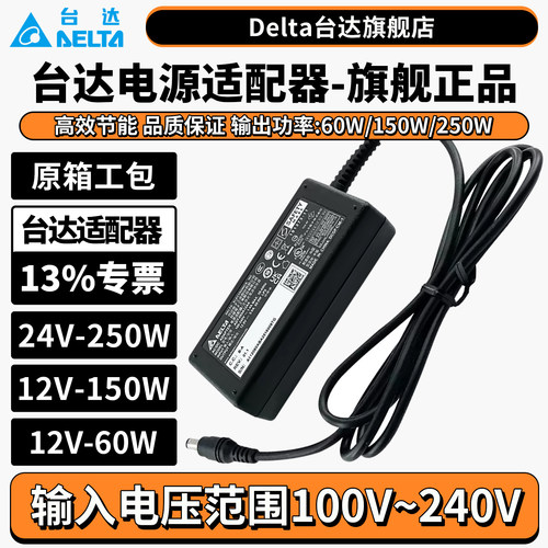 台达(Delta)笔记本适配器电源