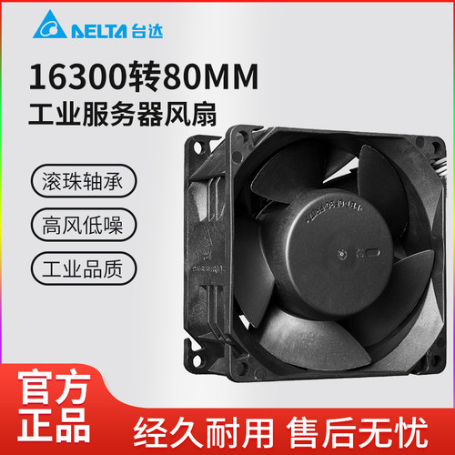 PFM0812HE散热风扇台达