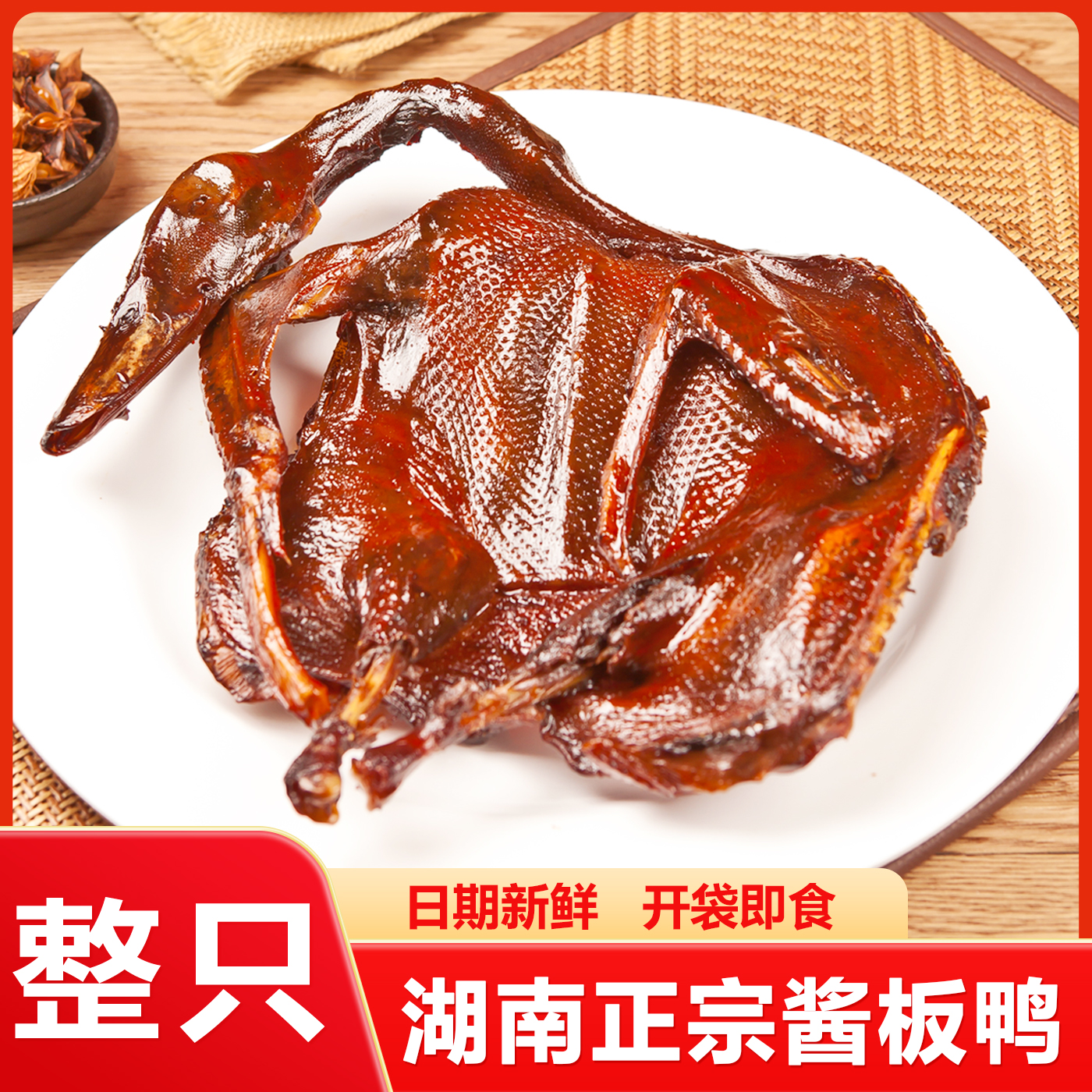 湖南常德卤五侠正宗酱板鸭