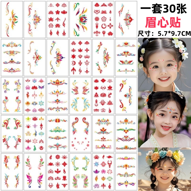 儿童古装眉心贴女古装花钿小贴纸