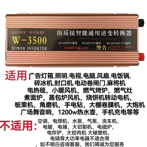 摆摊逆变器48v60v72vonew/百