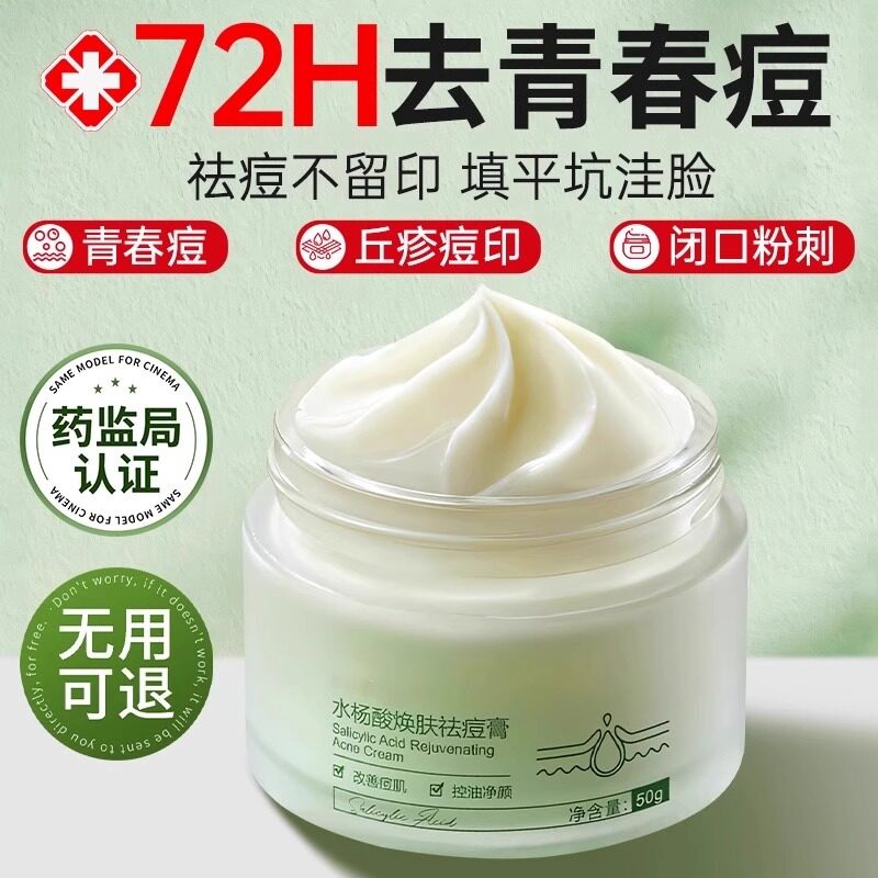 青春痘面霜祛痘膏淡化痘印