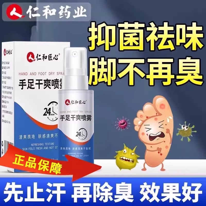 四氯羟铝锆手汗症止汗神器去手心出汗脚汗干燥剂止汗露除手足喷雾