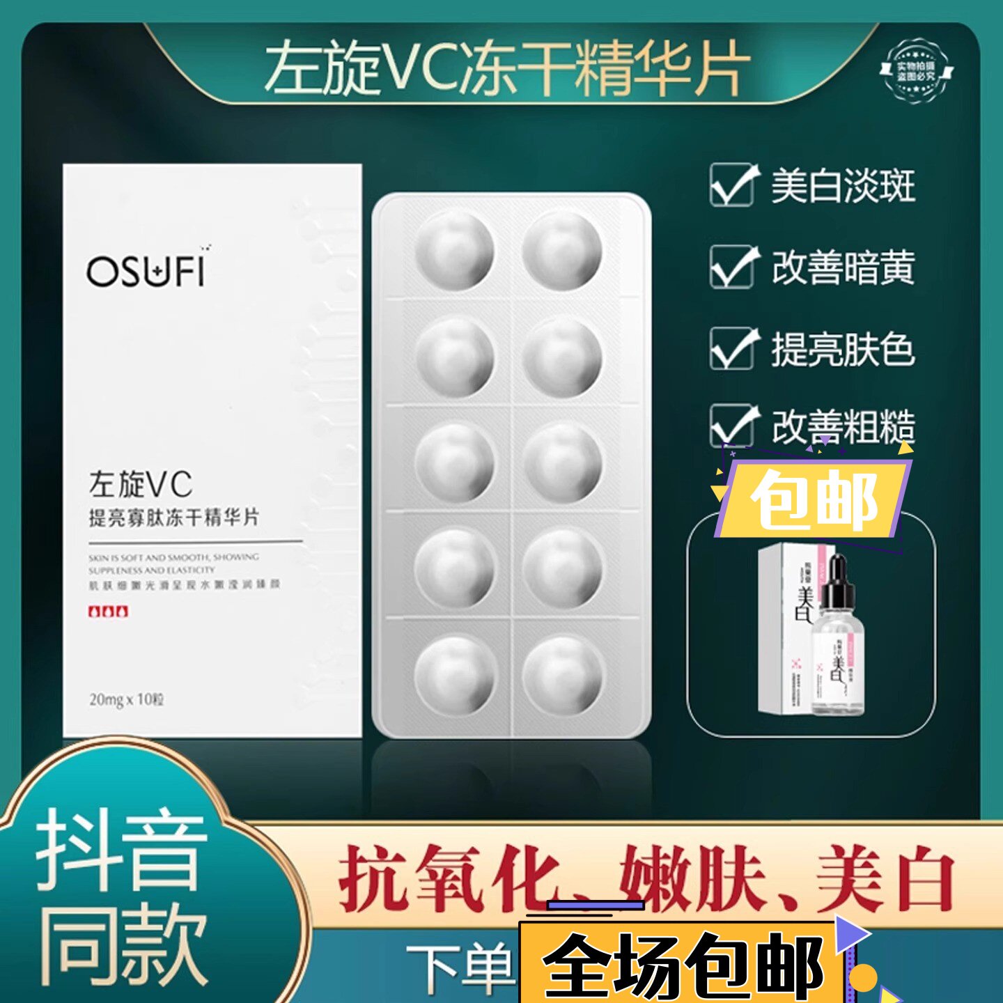 左旋vc烟酰胺维c精华原液冻干粉图片
