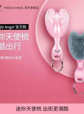 Tangle Angel天使王妃梳子女迷你小刘海随身梳子便携头部按摩梳