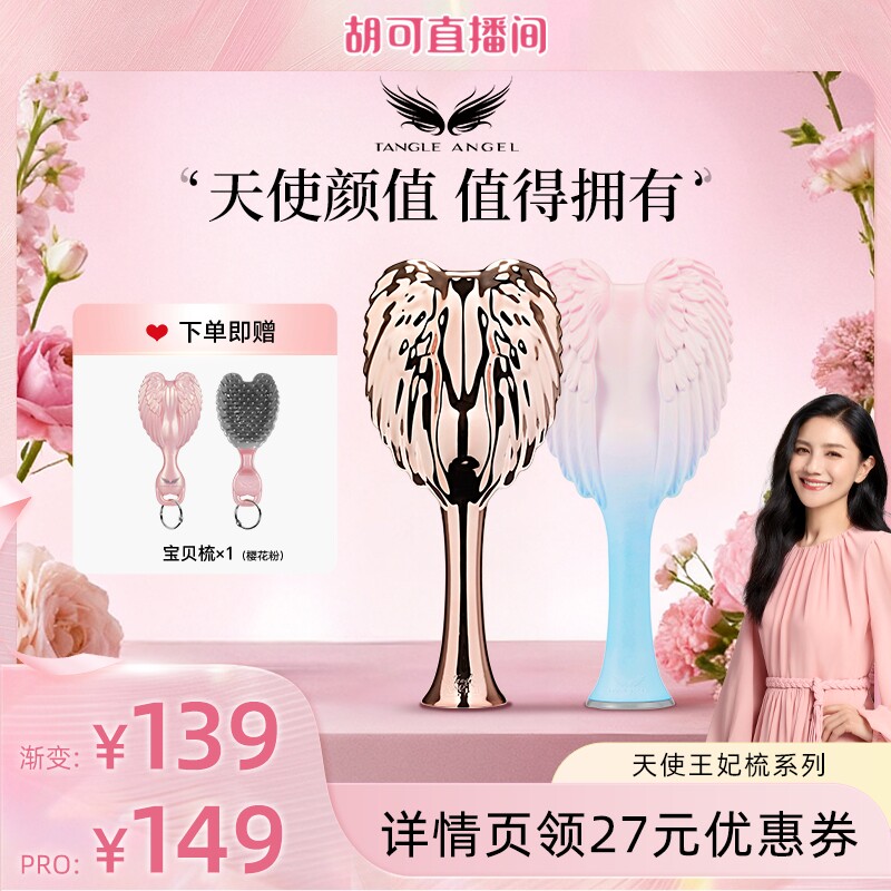 小仙女必备天使王妃梳子tt梳