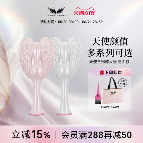 TangleAngel一梳即顺天使梳子