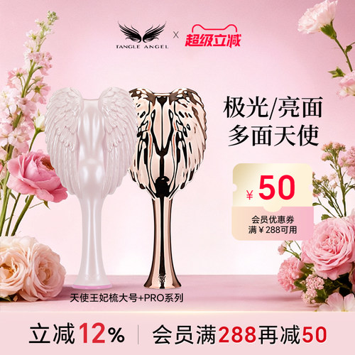 TangleAngel天使王妃梳一梳即顺