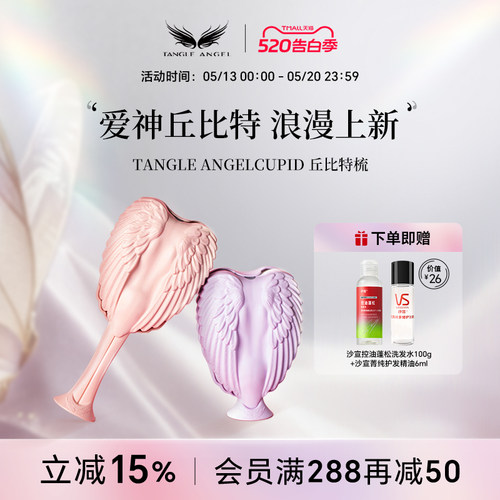 Tangle Angel英国天使王妃丘比特气囊按摩梳子防打结女士伸缩便携
