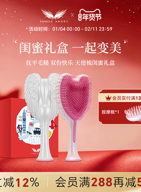 Tangle Angel天使王妃梳子女士发梳礼盒按摩梳送闺蜜结婚礼物