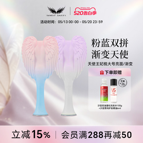 英国天使王妃梳一梳即顺抚平毛躁