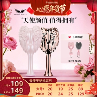 【26号0点付尾款！】 Tangle Angel天使王妃梳
