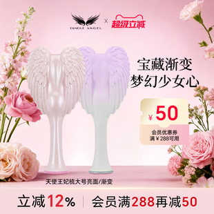 Tangle 生日礼物 Angel英国天使王妃梳子女士专用长发按摩梳正品