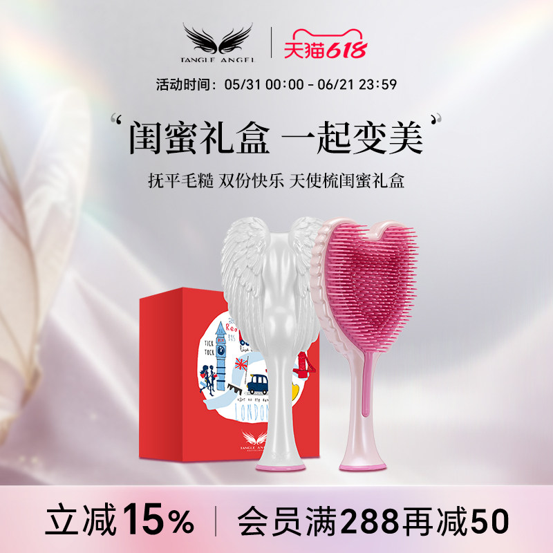 Tangle Angel天使王妃梳子女士发梳礼盒按摩梳送闺蜜结婚礼物