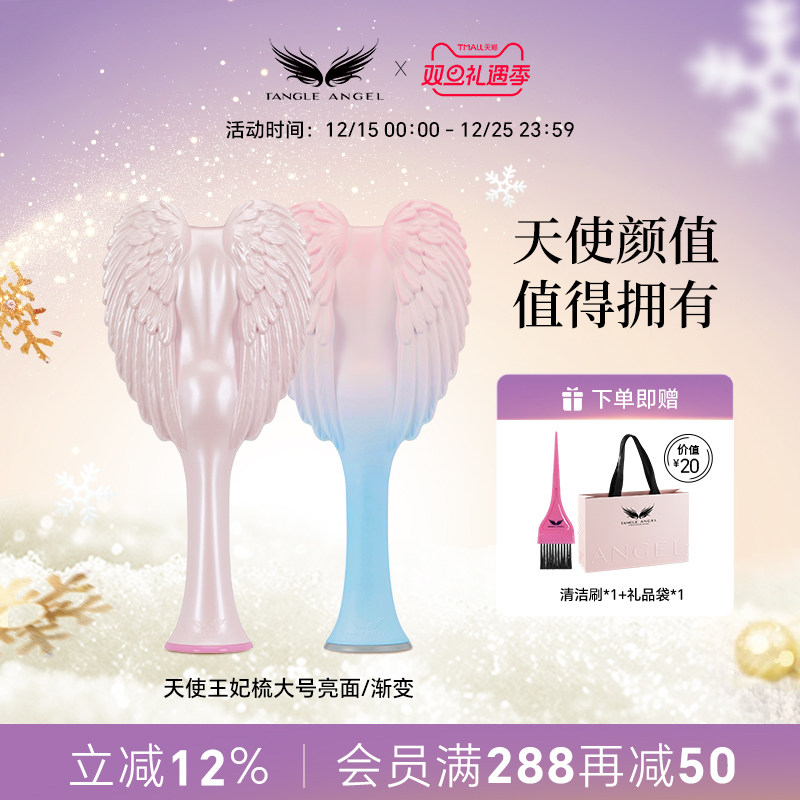 TangleAngel天使梳子