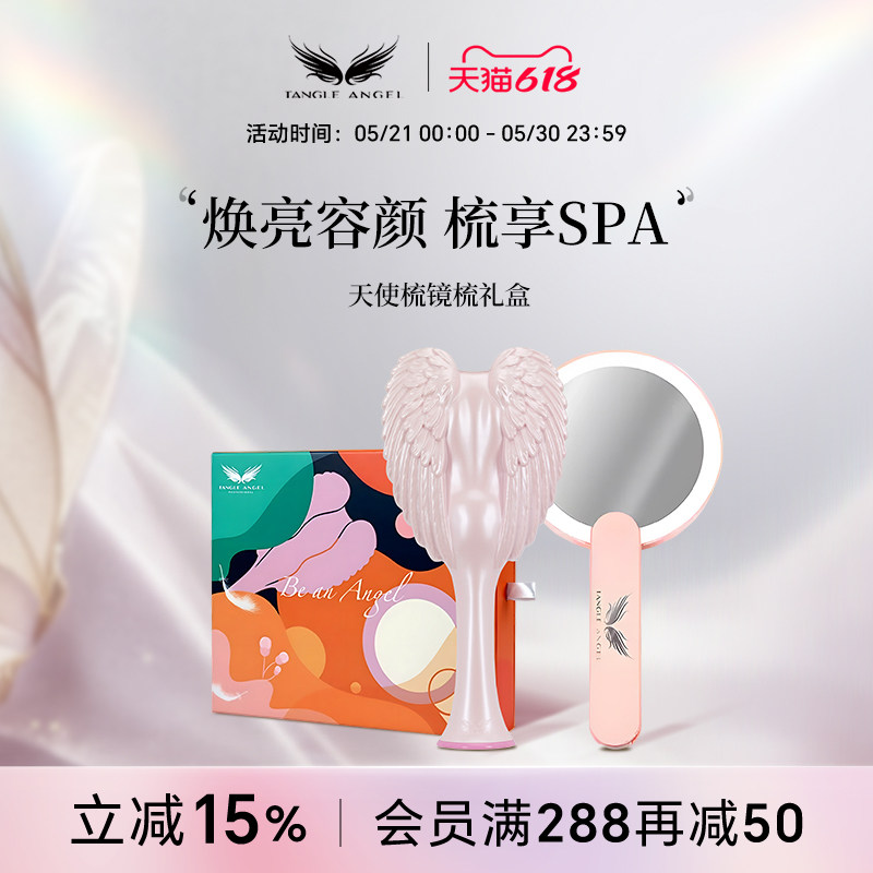 TangleAngel天使王妃梳子便携led化妆镜礼盒套装女生生日礼物新品