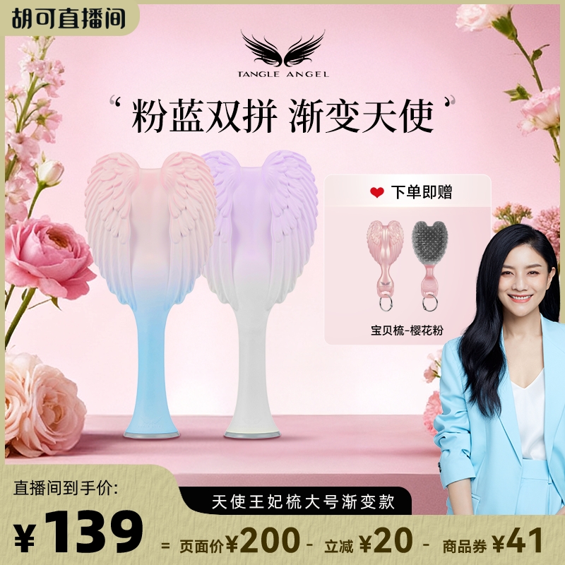 小仙女必备天使王妃梳子tt梳