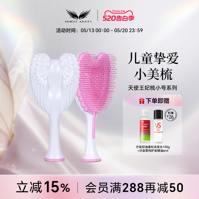 TangleAngel英国天使王妃梳便携梳子女孩礼物宝宝儿童小号按摩梳