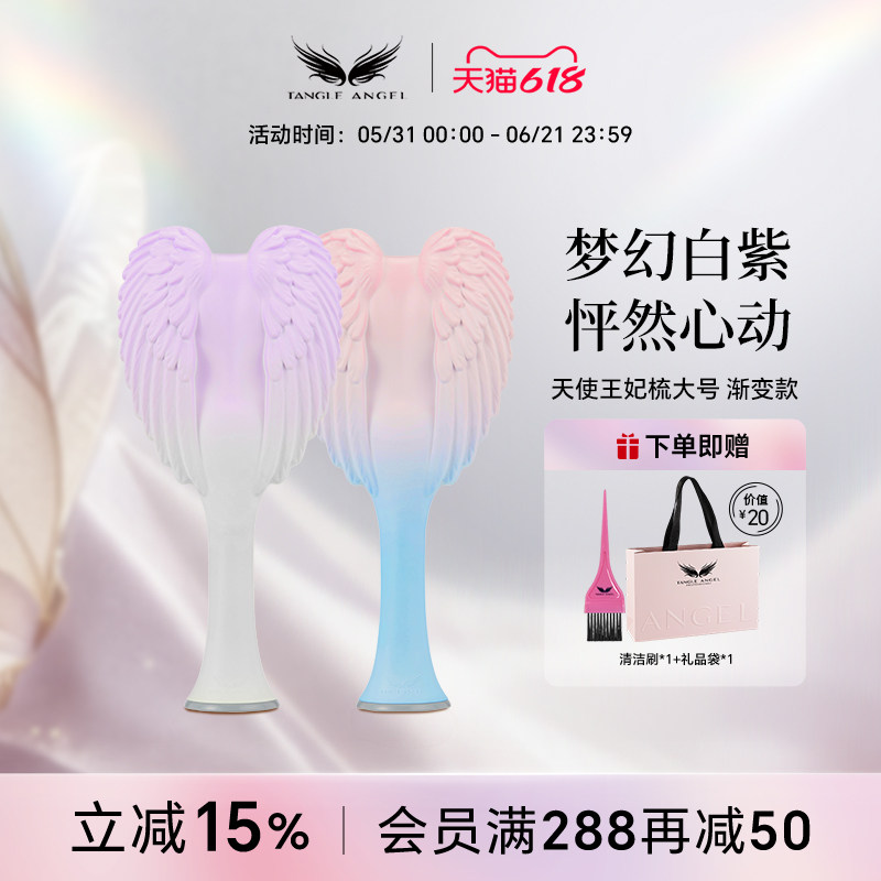 Tangle Angel英国天使王妃梳子女士家用发梳渐变色按摩梳生日礼物