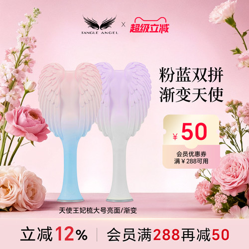 英国天使王妃梳一梳即顺抚平毛躁