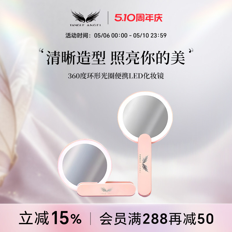 Tangle Angel便携随身化妆镜子led带灯手持折叠补妆镜粉色ins风
