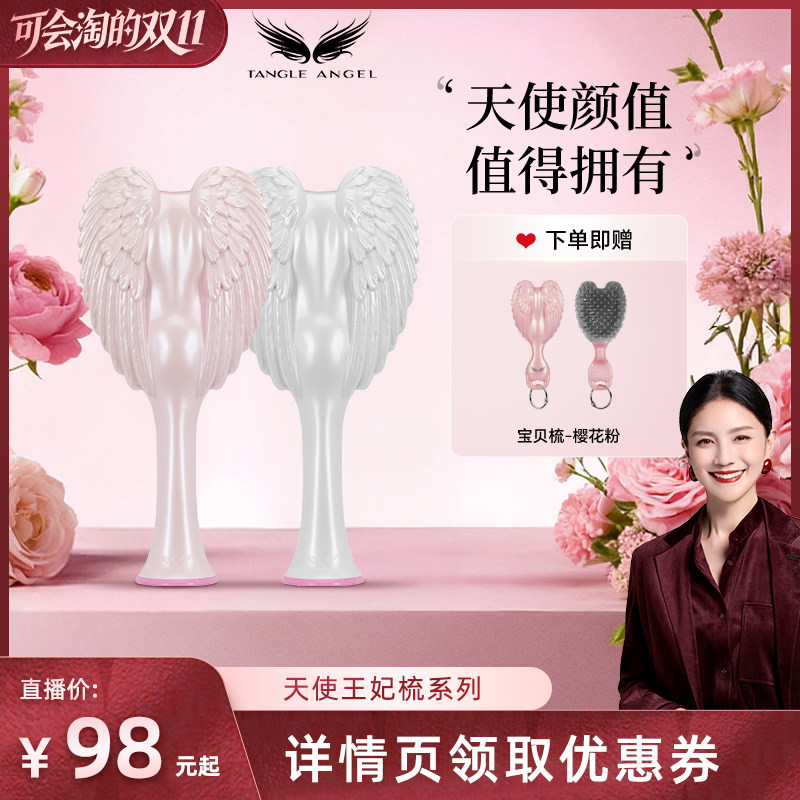 小仙女必备天使王妃梳子tt梳