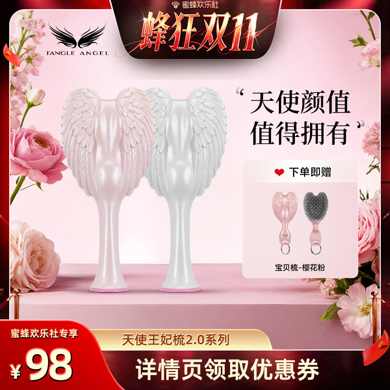 【蜂狂双十一】Tangle Angel天使王妃梳按摩梳