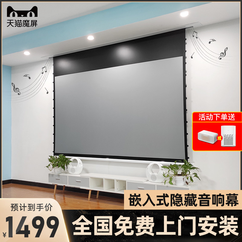 极米H6pro嵌入式投影幕布家用音响款天猫魔屏电动升降4K/8K抗光隐藏式幕布语音天花幕布拉线暗藏式投影幕布