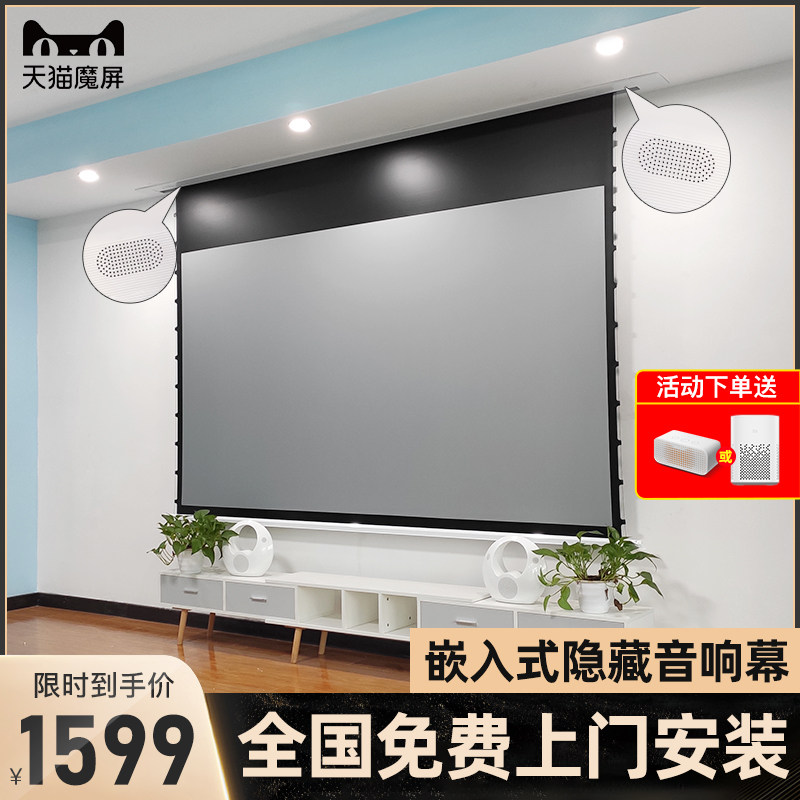 极米H6pro嵌入式投影幕布家用音响款天猫魔屏电动升降4K/8K抗光隐藏式幕布语音天花幕布拉线暗藏式投影幕布使用感如何?