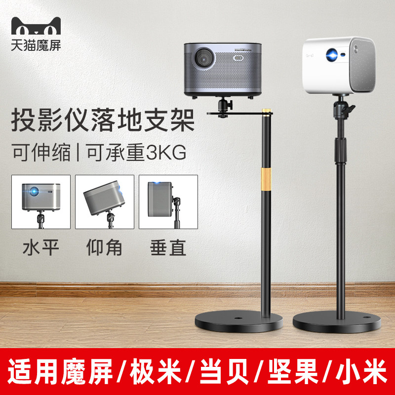 天猫魔屏N2投影仪支架U2 M2 M2PRO N1 U1 落地家用支架极米H3S投影床头支架X3投影仪支架靠墙免打孔床头支架
