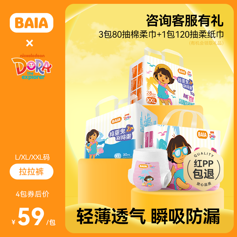BAIA朵拉爱探险系列婴儿拉拉裤L/XL/XXL码新生儿尿不湿超薄训练裤