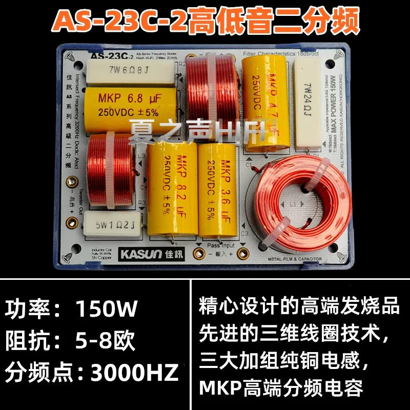 正品佳讯AS-23C音响音箱喇叭专业高低音二分频器 重料靓声